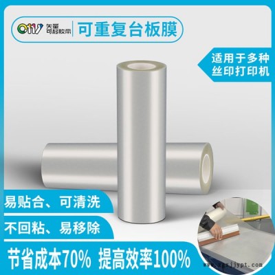 邦聯***工廠-臺板膜-雙面絲印機臺板膜生產