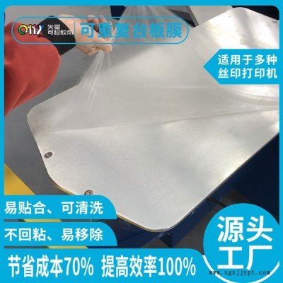環保絲印橢圓機臺板膜-臺板膜-邦聯臺板膜降低生產成本