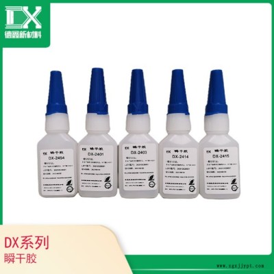 工業瞬干膠 無白化瞬干膠 環保瞬干膠 德鑫DX-2403