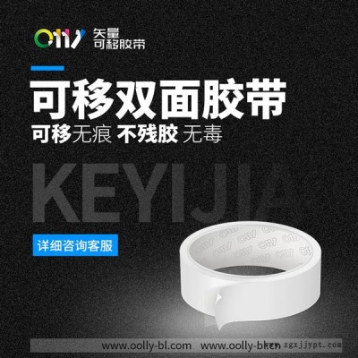 雙面膠帶-邦聯膠帶粘貼三年以上不殘膠-不脫膠雙面膠帶