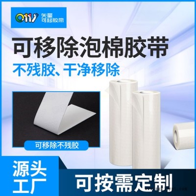 邦聯膠帶粘貼三年以上不殘膠-無痕可移泡棉膠帶-泡棉膠帶