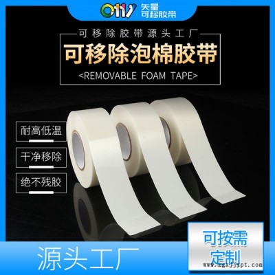 泡棉雙面膠廠家定制-邦聯***工廠-泡棉膠帶