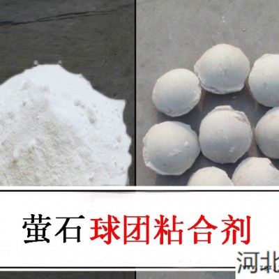 礦粉粘合劑 螢石球粘結劑-保菲粘合劑(在線咨詢)-礦粉粘合劑