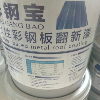 彩鋼翻新漆純料 鋼構(gòu)房 集裝箱 彩鋼房 卷材顏料 SBS卷材 防熱 縫織