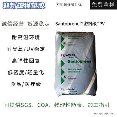 美國桑托普林121-73W175 熱成型 真空成型 物理性 耐化學TPV 現貨代理