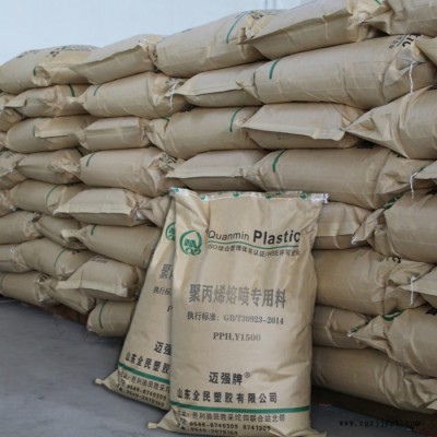 山東** 邁強牌 PPH,Y1500 聚丙烯熔噴專用料 改性聚丙烯 聚丙烯PP專用料 品質保證