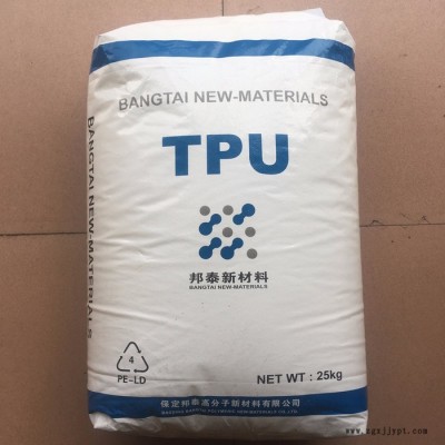 TPU 67i90 保定邦泰 手機套料 聚氨酯原料 注塑級 熱塑性彈性體 透明料