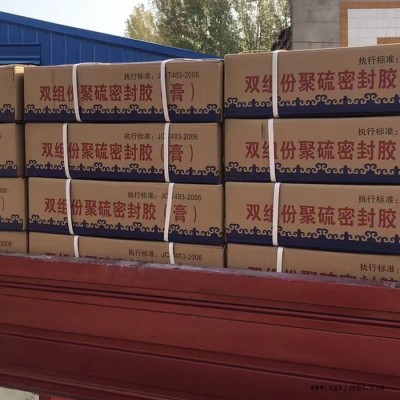 高模量雙組分聚硫建筑密封膠  防止水效能好