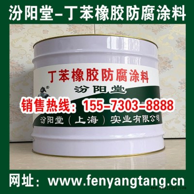丁苯橡膠防腐涂料、開桶即用、丁苯橡膠防水涂料、施工工藝