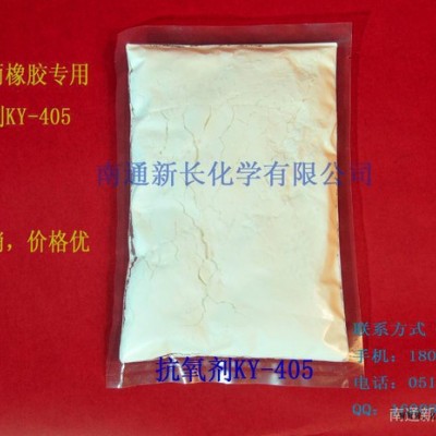 供應抗氧劑405|廠價直銷**抗氧劑405|三元乙丙橡膠用抗氧劑|替代進口產品 防老劑