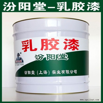 乳膠漆、汾陽堂廠家、乳膠漆、誠實守信
