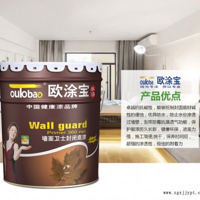 歐涂寶 乳膠漆 墻面衛(wèi)士封閉底漆 乳膠漆廠(chǎng)家零售批發(fā) 乳膠漆進(jìn)貨代理