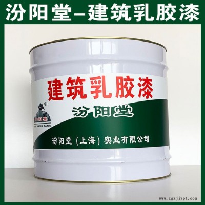 建筑乳膠漆、汾陽堂廠商、建筑乳膠漆、包運輸​