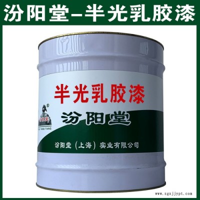 半光乳膠漆，汾陽堂，半光乳膠漆，與多種金屬基材附著力好！