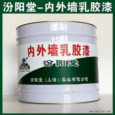 內(nèi)外墻乳膠漆，汾陽(yáng)堂，內(nèi)外墻乳膠漆，有良好的耐候性和耐腐蝕性！
