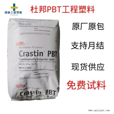 杜邦CE2055 BK580 30%玻璃增強 耐磨性 耐化學性PBT 現貨代理
