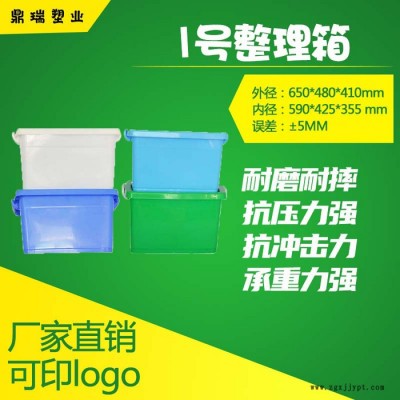 鼎瑞塑業1號整理箱 塑料箱超大90L整理箱 餐具消毒玩具周轉商超貨品整理周轉 加厚加大多色可選