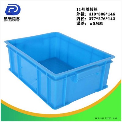 鼎瑞塑業11號整理箱  加厚塑料零件盒 小物件收納箱