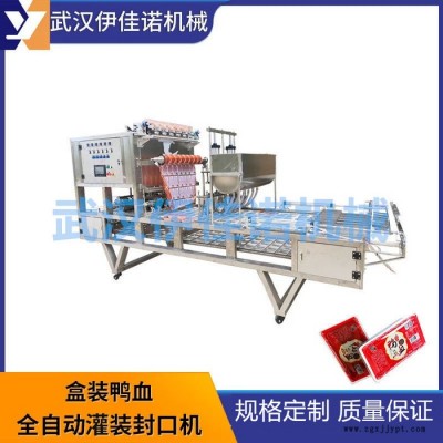 豬血鴨血豆腐塑料盒真空封口機 內酯豆腐塑料盒封口機 全自動連續式食品封口機 塑料碗盒膏體灌裝包裝封口機