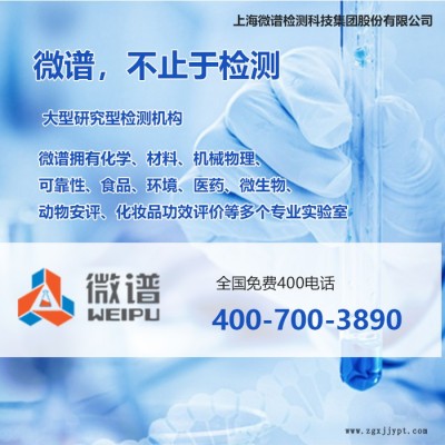 2022檢測機(jī)構(gòu)推薦##pp塑料盒檢測中心-pp塑料盒檢驗(yàn)-上海微譜第檢測