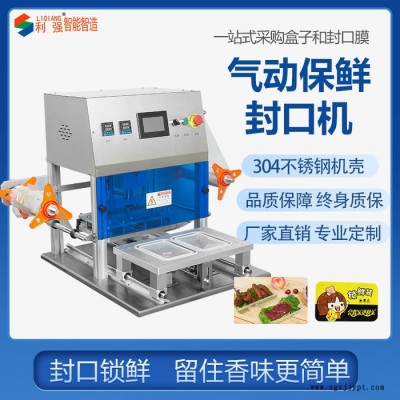 供應 利強 137-3878-8696 氣動 自動封口機 塑料盒封口機  奶茶封口機