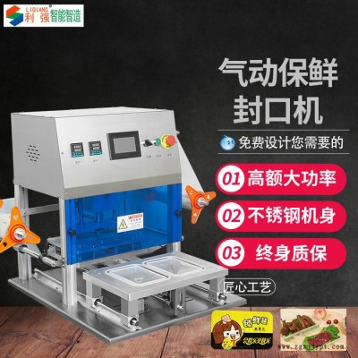 供應 利強 137-3636-0704 氣動 自動封口機 塑料盒封口機  奶茶封口機