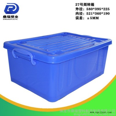 山東鼎瑞零部件周轉箱 /周轉箱廠家/藍色加厚加蓋子塑料周轉箱儲物箱
