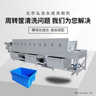 弘信 洗箱機(jī) 食品箱洗箱機(jī) 供應(yīng)洗筐機(jī)流水線圖片 洗筐機(jī)使用說(shuō)明廠家 流水線洗筐機(jī)定制