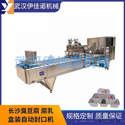 塑料盒腐乳自動封口包裝機 盒裝片膜封膜包裝機 腐乳塊自動封口機 果凍盒腐乳封盒機 流水線量產麻辣腐乳封口機