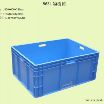 供應周轉箱 物流箱   物流周轉箱  塑料周轉箱  8634物流箱 美式物流箱 斜插物流箱 物流周轉箱 可套可堆塑料箱子