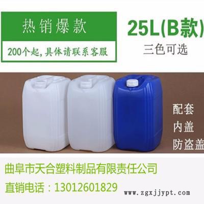 25升化工塑料桶、25kg藍色塑料桶