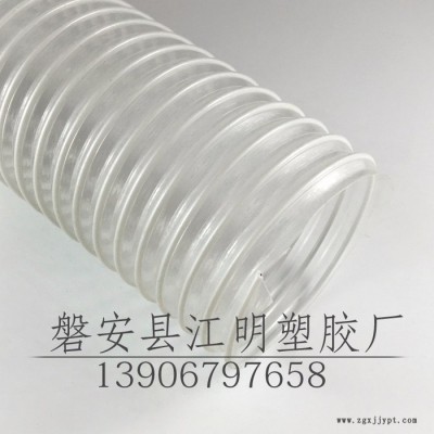 磐安縣江明塑膠廠可定做 除塵軟管耐磨聚氨酯鋼絲軟管 透明色內夾鋼絲除除塵管，PU鋼絲除塵管，除塵設備除塵管廠家 現貨塵管