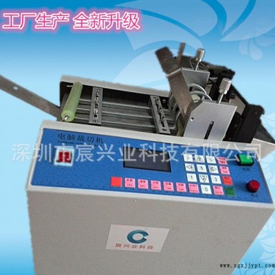 宸興業熱縮套管切管機 深圳硅膠管裁切機 塑料軟管自動裁切機