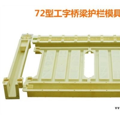 路基防護工程模具，橋梁護欄塑料模具