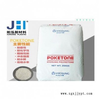 POK聚酮是一款高結晶性塑料可替代POM,PA工程塑料