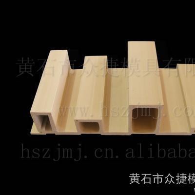 供應擠出模具 PVC木塑擠出模具  異型墻板 黃石眾捷專業模具設計制造 0714-6367066