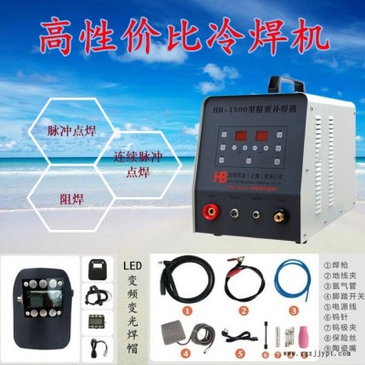 注塑模具冷焊機  冷補機 塑料模具  超激光焊機