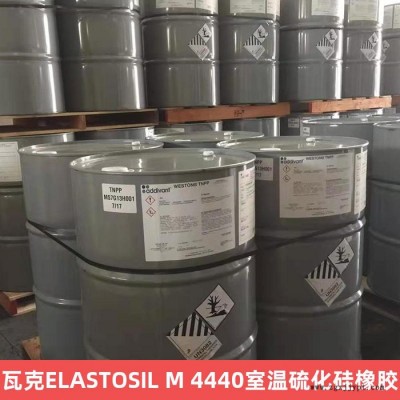 瓦克ELASTOSIL M 4440室溫硫化硅橡膠 抗PU縮合固化雙組分硅橡膠模具應用