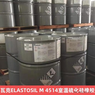 瓦克ELASTOSIL M 4514室溫硫化硅橡膠 抗PU縮合固化雙組分硅橡膠模具應用