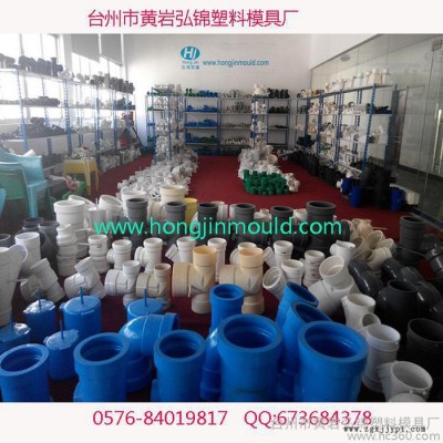 **管件模具**，二十年的PP管件模具生產制造