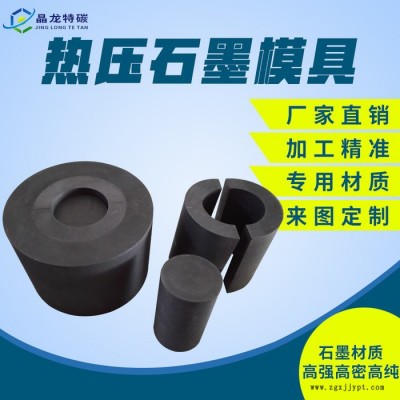 耐高溫熱壓燒結石墨模具 燒結石墨模具 高純石墨生產(chǎn)