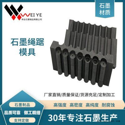 偉業(yè)石墨  金剛石繩踞石墨模具 金剛石抗氧化密度高石墨制品  銅材冶煉用石墨組合模具 來圖定制 石墨繩踞模具