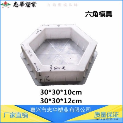 嘉興志華塑業** 空心六角模具實心六角模具 六角護坡模具 水利護坡模具 水泥預制品塑模 塑料模具 可來圖定制 廠家直