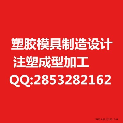塑膠外殼開塑料注塑模具 來圖來樣定制加工 多種成功合作模式