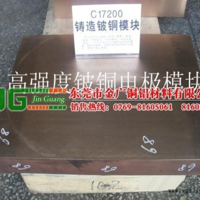 優良的導電性 導熱性c17200鈹銅板 鈹銅板價格