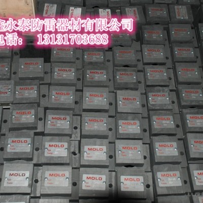 放熱焊接模具-2015放熱焊接質(zhì)量高/鑫永泰放熱焊接模具滿意價格