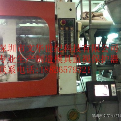 供應廣州佛山沖壓模具監視器_注塑模具保護器_鑲件埋入模具保護器