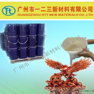 廣州翻模次數(shù)高的樹脂工藝品模具硅膠 免費(fèi)試樣
