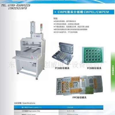 創(chuàng)威精密沖床分板機/沖床模具，效率高沖切pcb板，F(xiàn)PC沖切