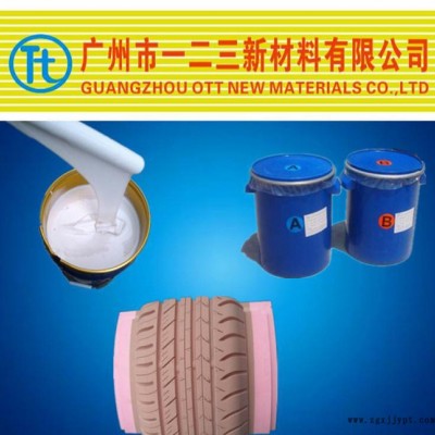 翻模次數(shù)高輪胎模具膠，抗拉撕好，紋路清晰，直銷免費(fèi)試樣